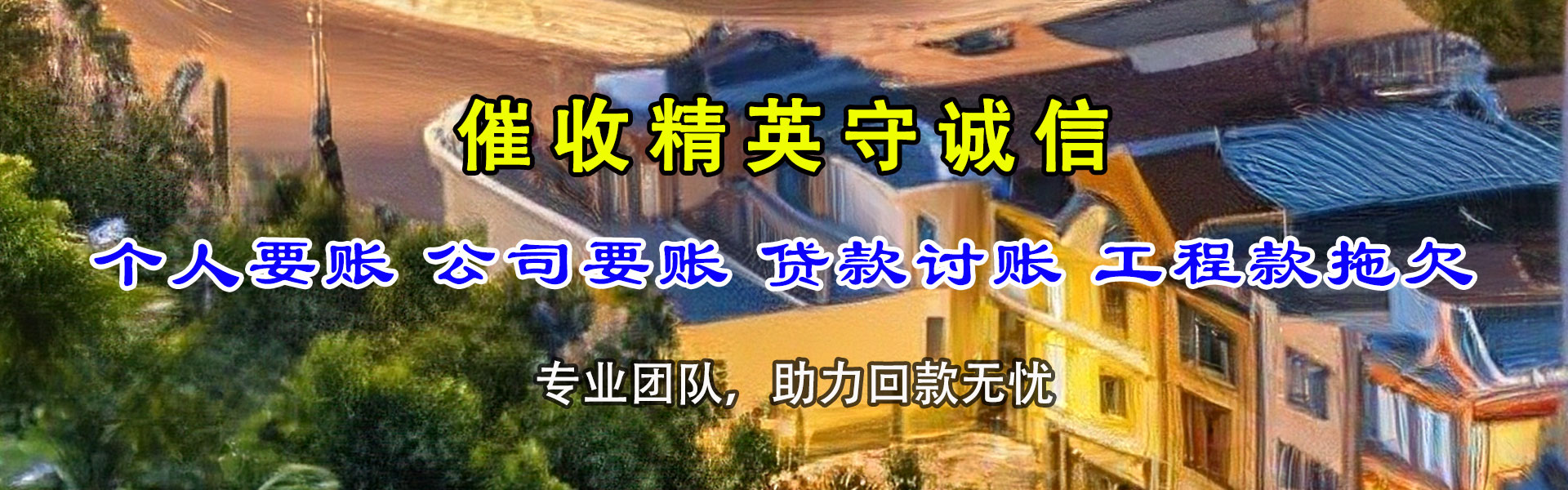随县追债公司